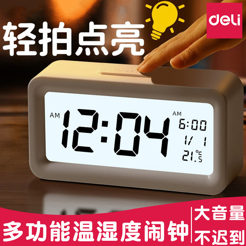 得力闹钟学生专用起床神器儿童