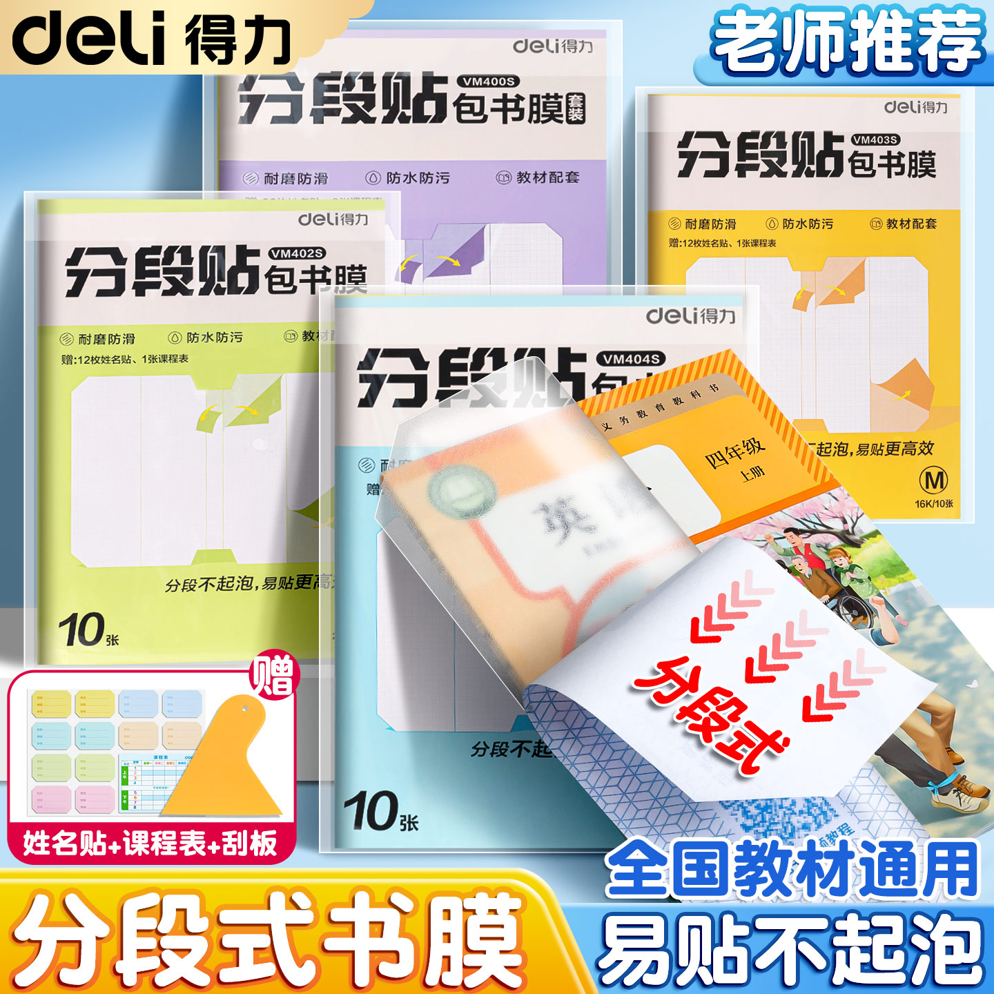 得力自粘分段书皮CPP材质安全图片