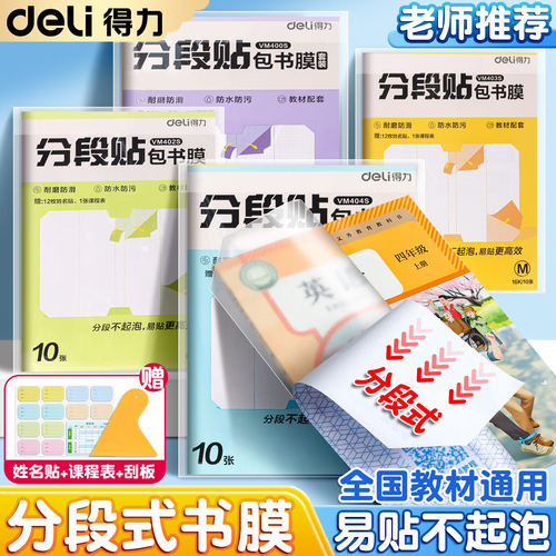 得力自粘分段书皮CPP材质安全