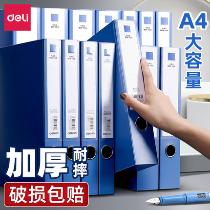 得力【10个装】加厚档案盒塑料文件盒A4资料盒蓝色文件夹档案袋收纳文件架盒子会计收纳凭证人事办公用品批发