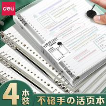 得力活页本可拆B5笔记本本子不咯手活页夹a4外壳替芯活页纸方格学生用A5考研错题本记录本加厚线圈本记事本