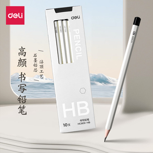 得力可定制刻字白杆铅笔2bhb一二年级专用小学生办公绘图考试幼儿园初学者练字笔安全无铅毒六角高颜值素描