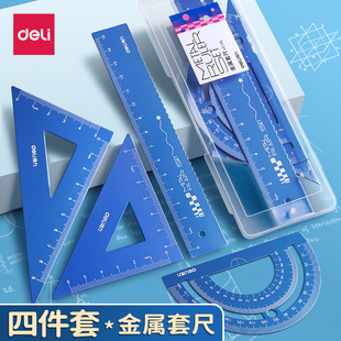 得力小学生专用三角尺套装 刻字套尺定制名字铝合金直尺四件套尺子多功能三角板一年级儿童量角器学生文具