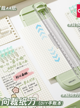 得力切纸刀裁纸刀裁纸器切纸机裁纸机多功能切纸器照片裁剪器小型裁纸器纸张切割神器a4虚线折线直线三合一