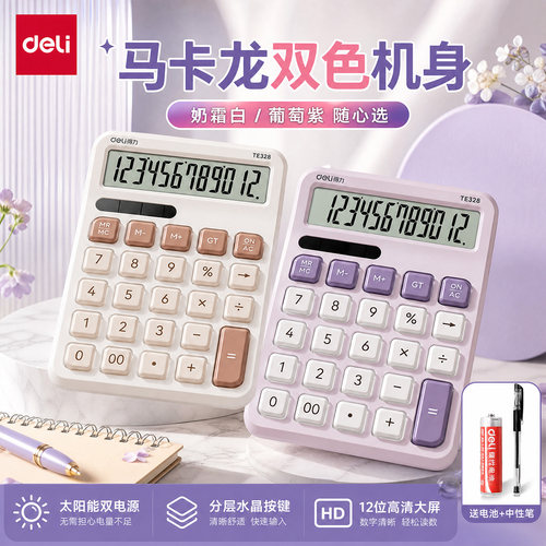 得力双电源计算器大屏大按键