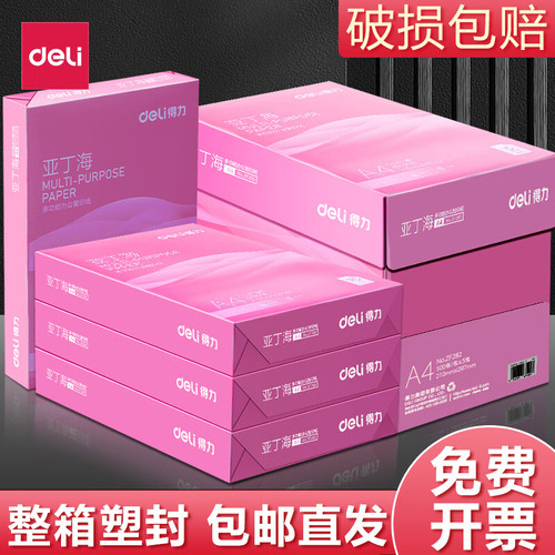 得力70/80g加厚A4复印纸双面打印
