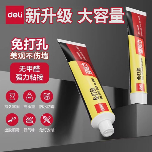 得力强力免钉胶高粘度防水免打孔