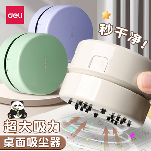 儿童大吸力 得力文具充电桌面吸尘器吸橡皮擦屑清洁机清理神器学生用键盘吸铅笔屑灰迷你微小型电动usb桌上款