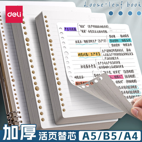 得力活页纸可拆卸活页本替芯