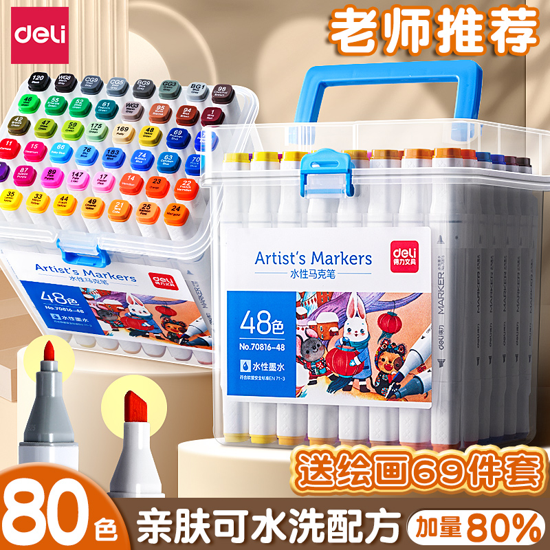 得力可水洗双头马克笔幼儿园专用套装小学生美术专用水性儿童无毒水彩笔彩色笔涂鸦笔美术速干画笔不透色幼儿