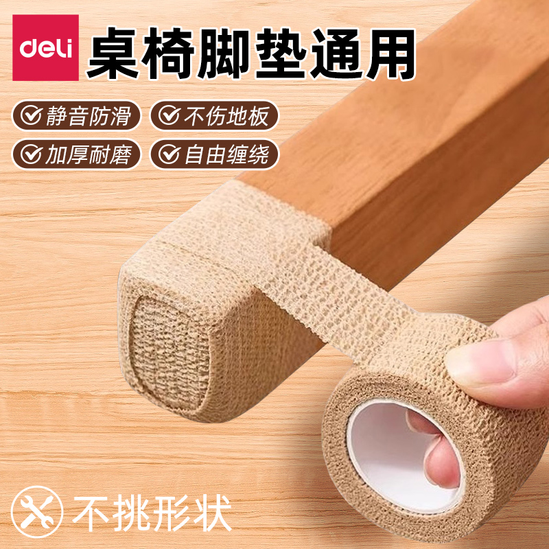 得力桌角垫静音防滑桌椅沙发保护