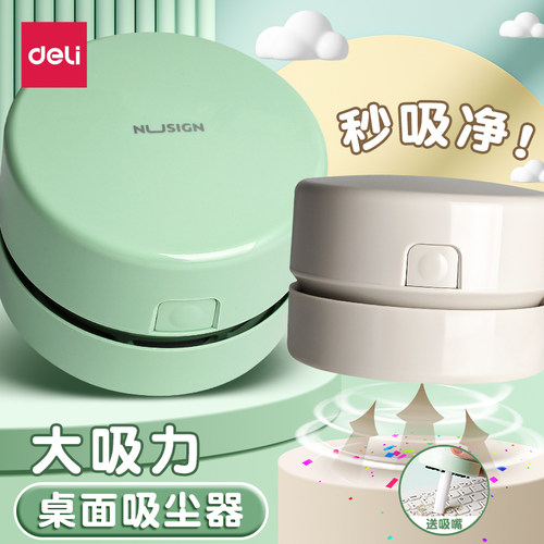 得力桌面吸尘器电脑键盘清洁器吸橡皮擦屑机大吸力学生电动清洁屑渣小型usb充电吸灰屑神器办公室书桌清理器