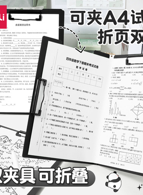 得力a4纸收纳夹文件夹板加厚a3写字垫板学生用可折叠档案夹多功能合同夹办公用品单夹双夹会议垫板夹资料夹
