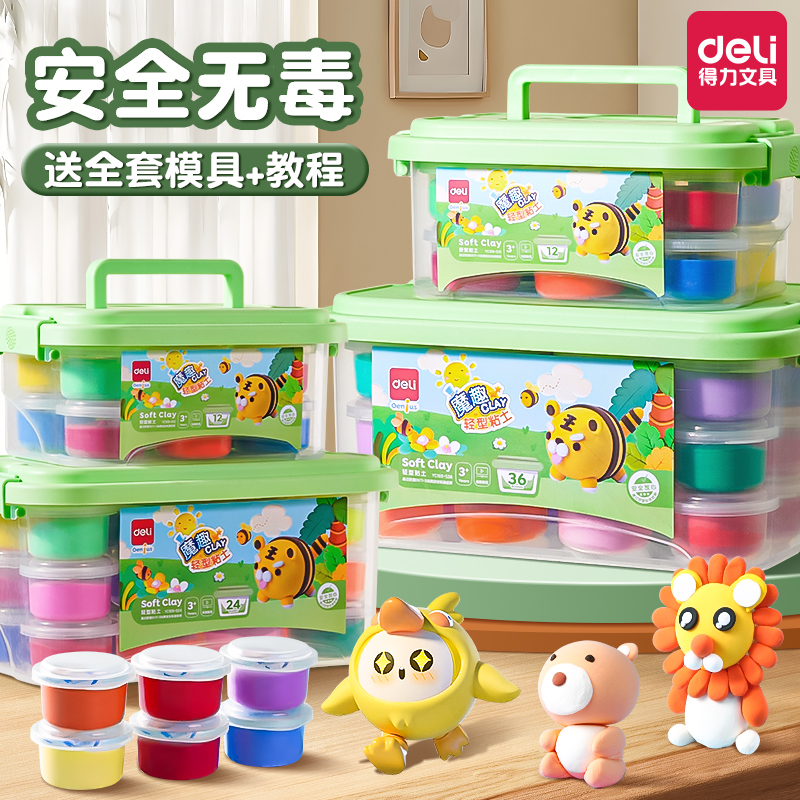 得力橡皮泥儿童食品制作玩具低年 级彩泥超轻粘土轻黏土学生幼儿宝宝