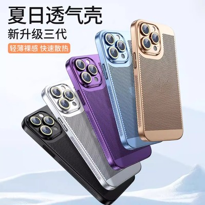 适用于苹果16手机壳金属网孔散热