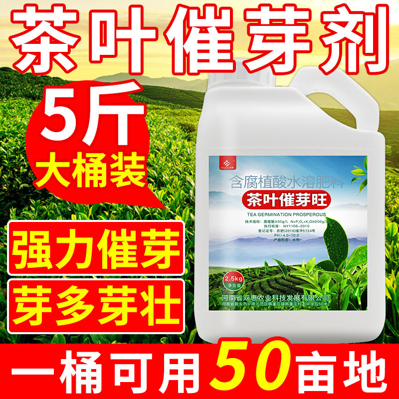 茶叶专用叶面肥催芽剂图片