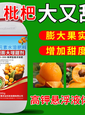 枇杷膨大增甜剂膨果上色水果防裂果膨大素枇杷大果灵增大叶面肥