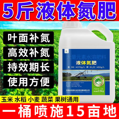 液体氮肥水溶缓释有机速效