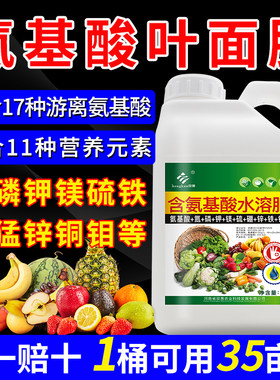 氨基酸叶面肥中微量元素叶面肥