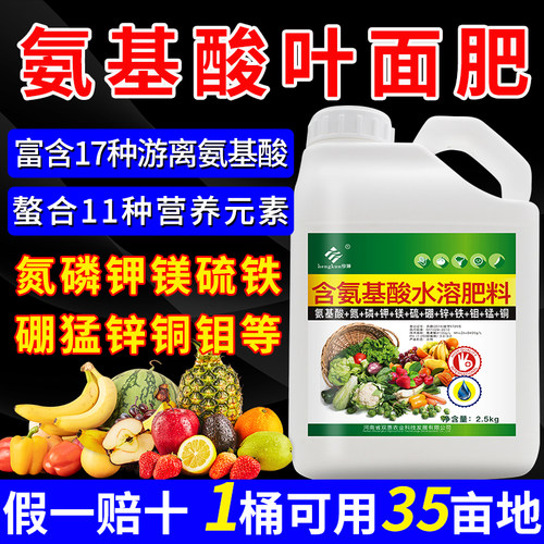 氨基酸叶面肥中微量元素叶面肥