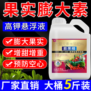 水果膨大素膨果水溶肥彭大西瓜枇杷番茄草莓葡萄猕猴桃果实膨大剂