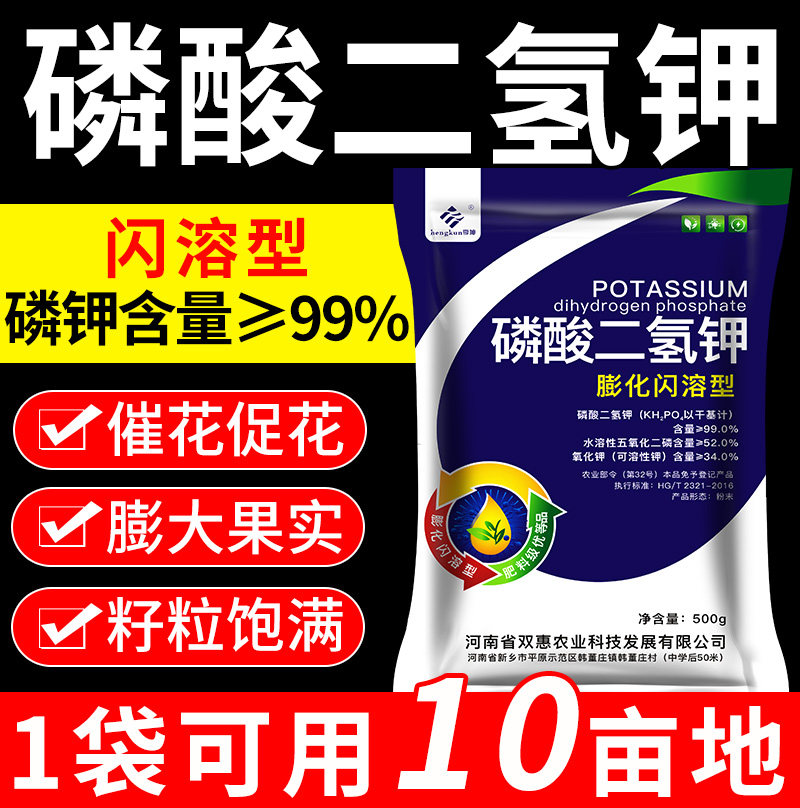 闪溶磷酸二氢钾叶面肥正品农用果树叶面喷施专用膨化速溶鳞酸麟酸