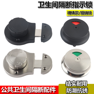 卫生间隔断五金配件公共厕所黑色锌合金插销平门指示锁门锁大圆锁