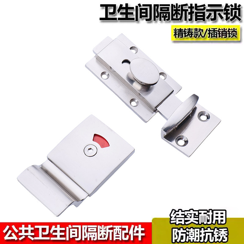 公共卫生间隔断五金配件指示锁