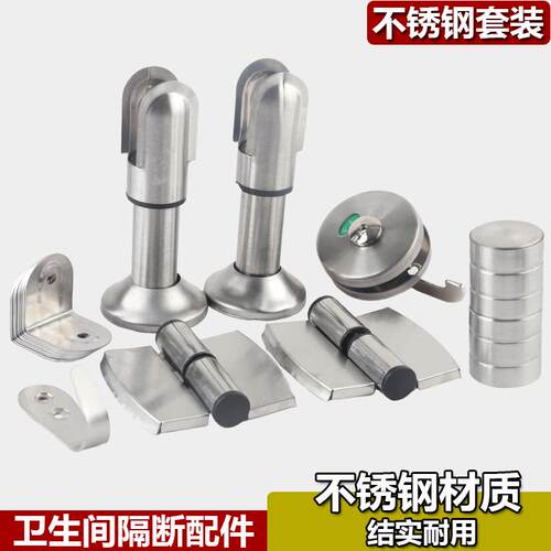 卫生间公共隔断指示锁合页支撑脚