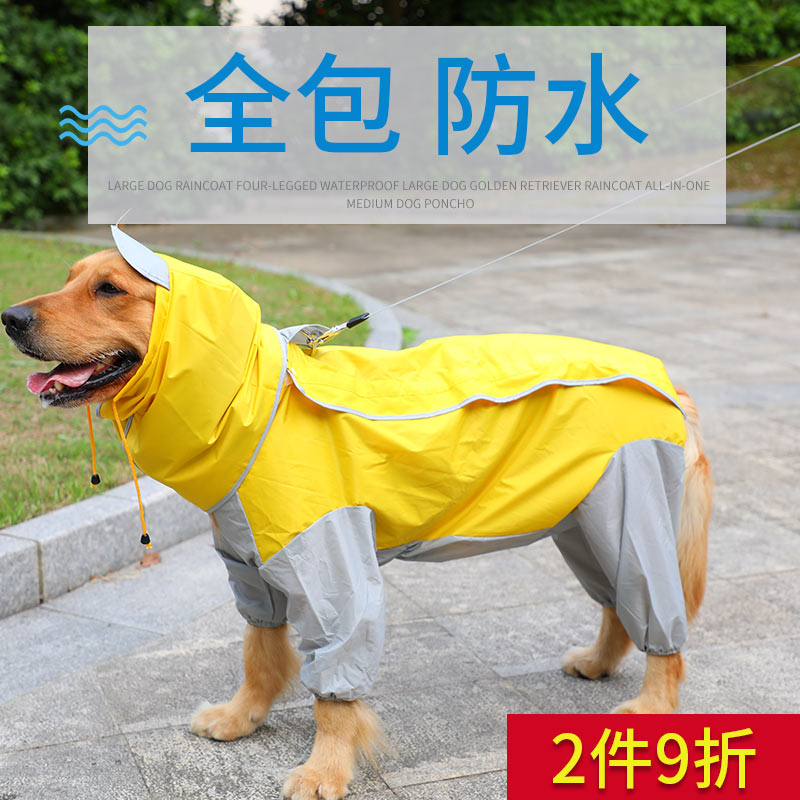 大狗雨衣四脚防水大型犬金毛拉布拉多狗狗衣服全包中型犬宠物雨披 宠物/宠物食品及用品 狗宠物服装/雨衣 原图主图