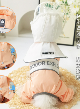 狗狗雨衣四腿包肚子防水雨披帽子可拆牵引全包小型犬泰迪宠物6838