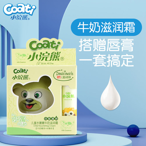 【送唇膏】小浣熊儿童保湿面霜