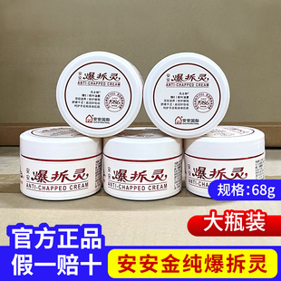安安爆拆灵手足防裂膏秋冬防干防裂滋润手脚开口护足膏手裂灵正品