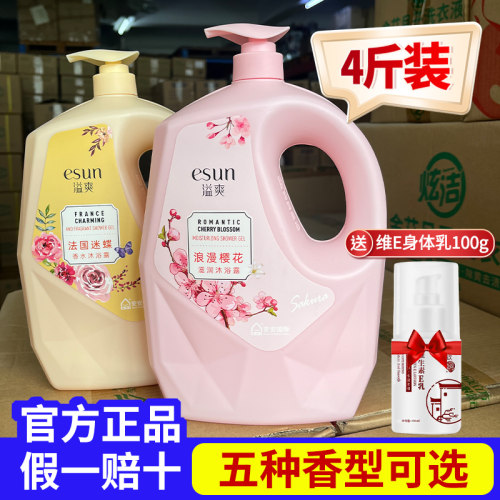 安安金纯国际溢爽香氛沐浴露迷蝶香嫩肤持久留香沐浴乳家庭装男女