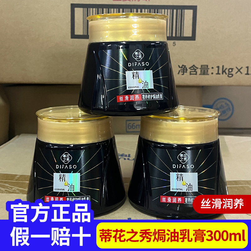 蒂花之秀一分钟焗油膏发膜