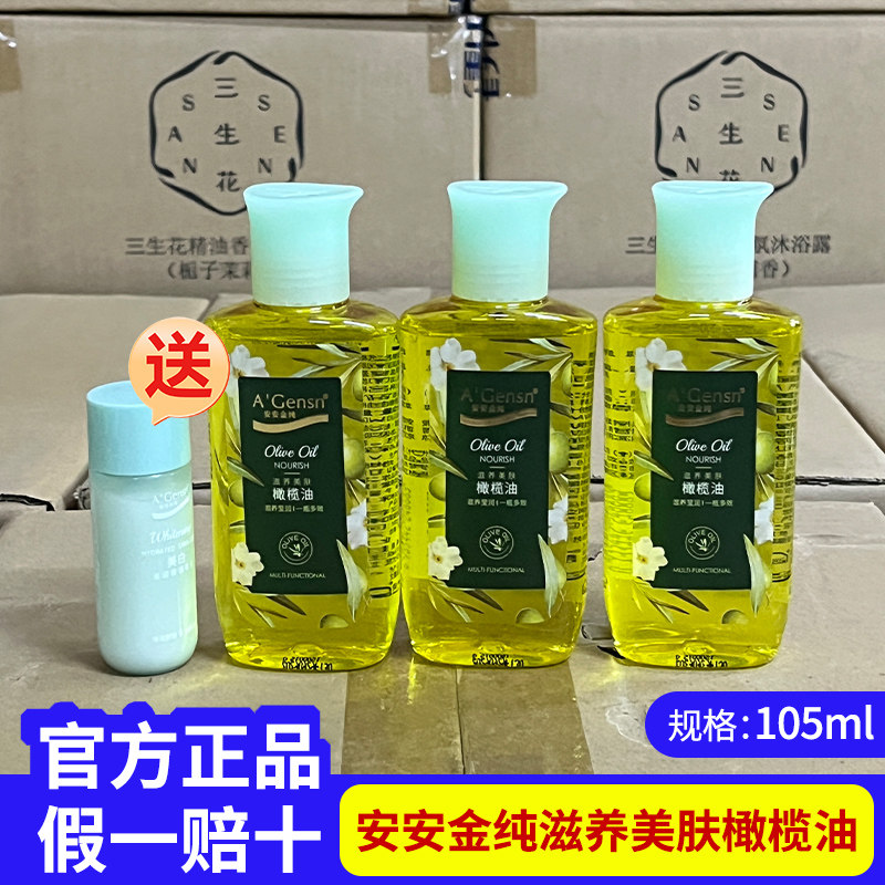 安安金纯橄榄油按摩精油护肤护发图片