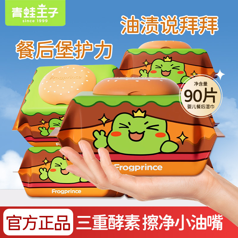 青蛙王子湿巾婴儿手口湿纸巾大包家用儿童汉堡餐后湿巾便携装90抽,婴童用品,普通婴童湿巾,淘宝优惠券,粉丝福利购,淘宝优惠卷