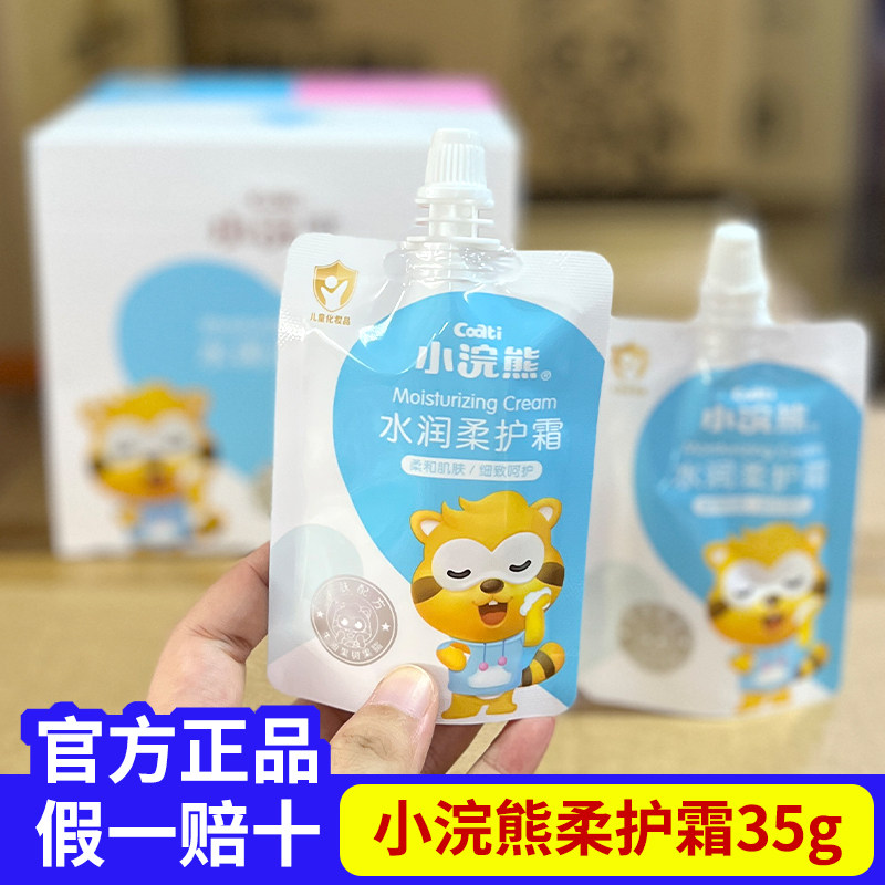 【正品】小浣熊儿童水润柔肤霜宝宝幼儿保湿面霜润肤乳便携口袋装,婴童洗护,婴童乳液/面霜,淘宝优惠券,粉丝福利购,淘宝优惠卷