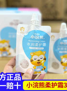【正品】小浣熊儿童水润柔肤霜宝宝幼儿保湿面霜润肤乳便携口袋装