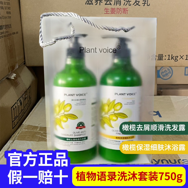 植物语录洗发水沐浴露家庭装