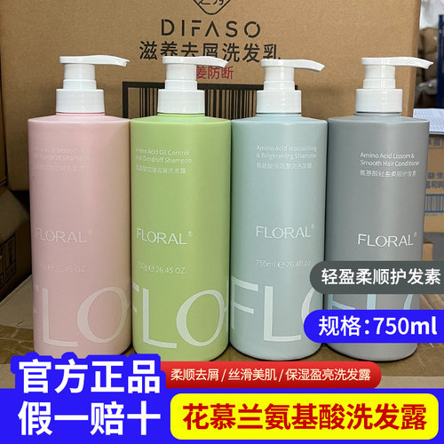 花慕兰依兰香洗发水去屑护发素