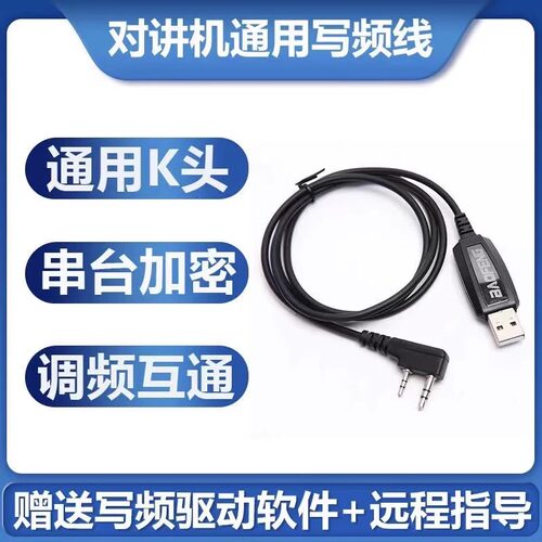 【写频失败包退】对讲机usb写频线调频率器软件手台通用K头数据线