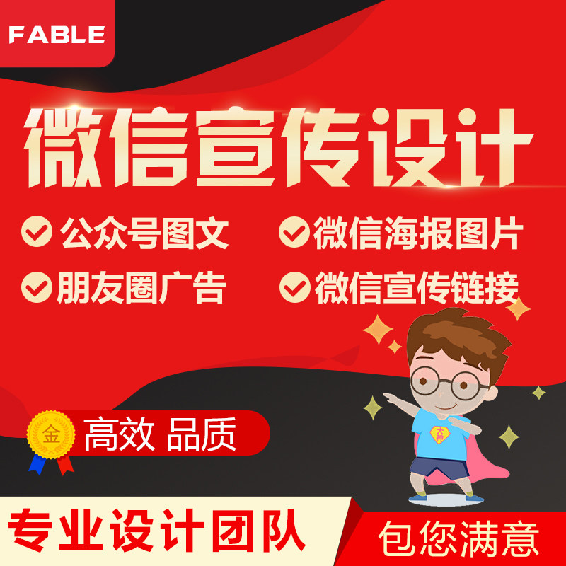 微信图片朋友圈帮投海报广告新店开业品牌宣传推广链接设计定制作