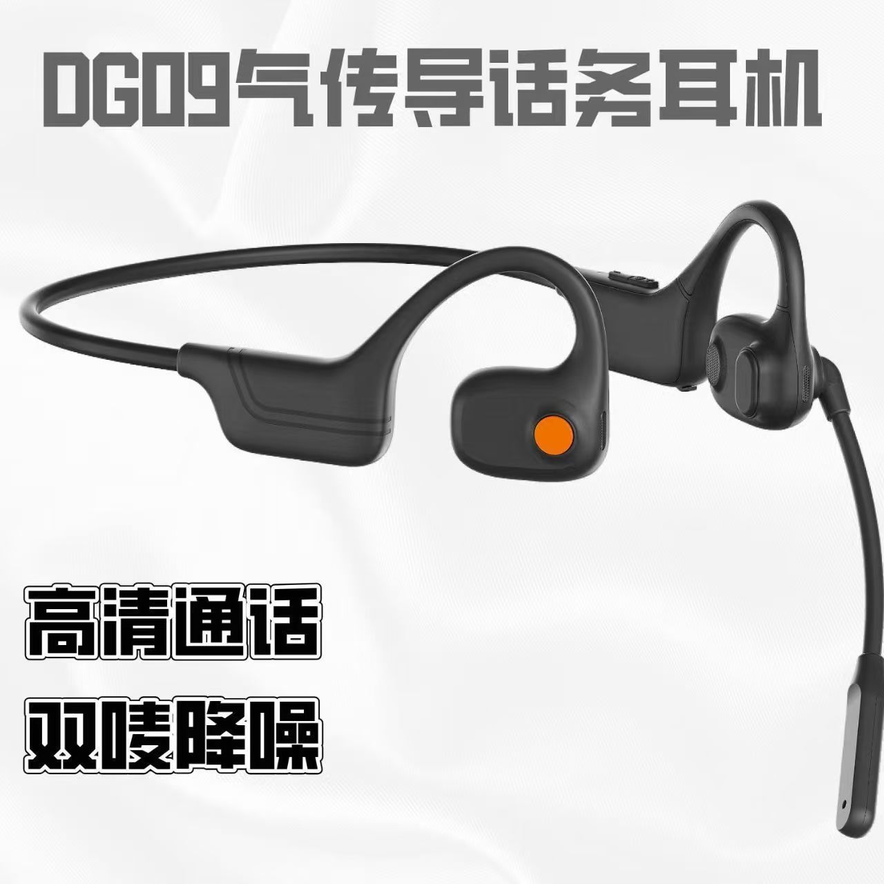 长麦杆双麦降噪蓝牙耳机骑行专用