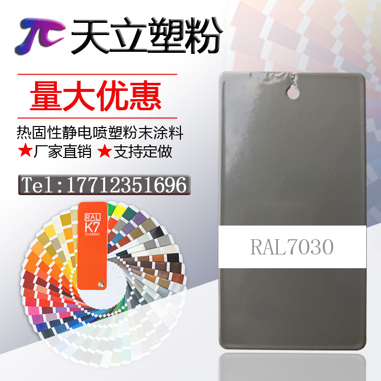 热固性塑粉天立粉末厂家直销