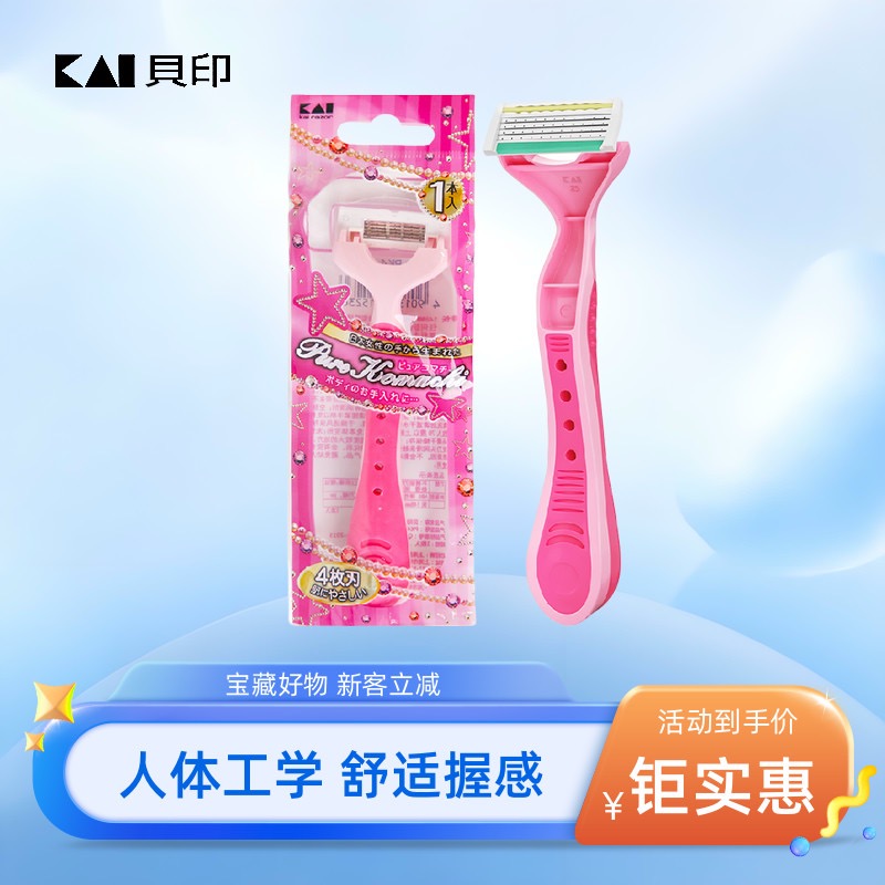日本KAI贝印4刀刃剃毛刀腋毛腿毛女用手动除腋毛专用脱毛器刮毛刀