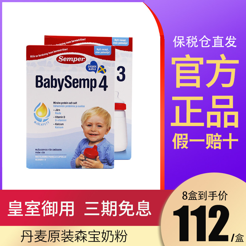 87瑞典原装进口semper森宝奶粉4段四段奶粉婴儿配方 牛奶粉