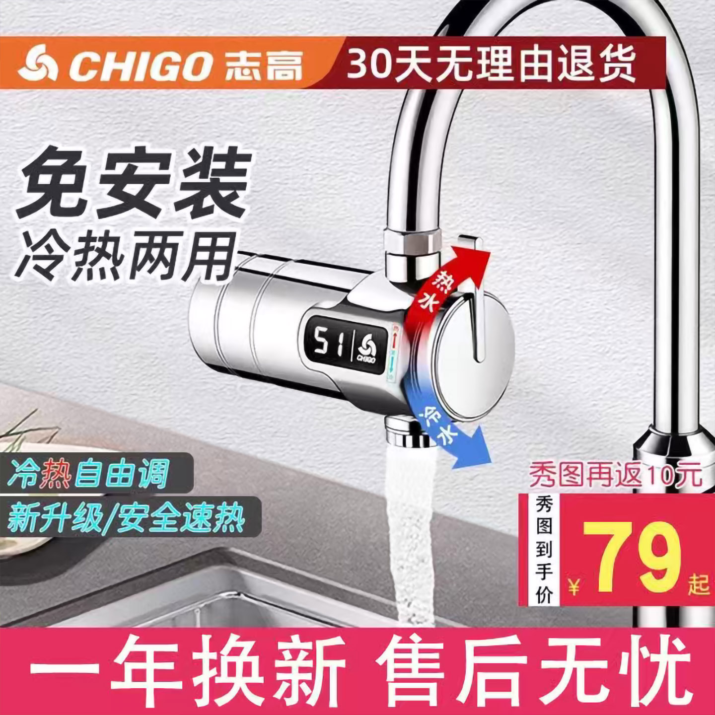 志高免安装厨房家用电热水龙头