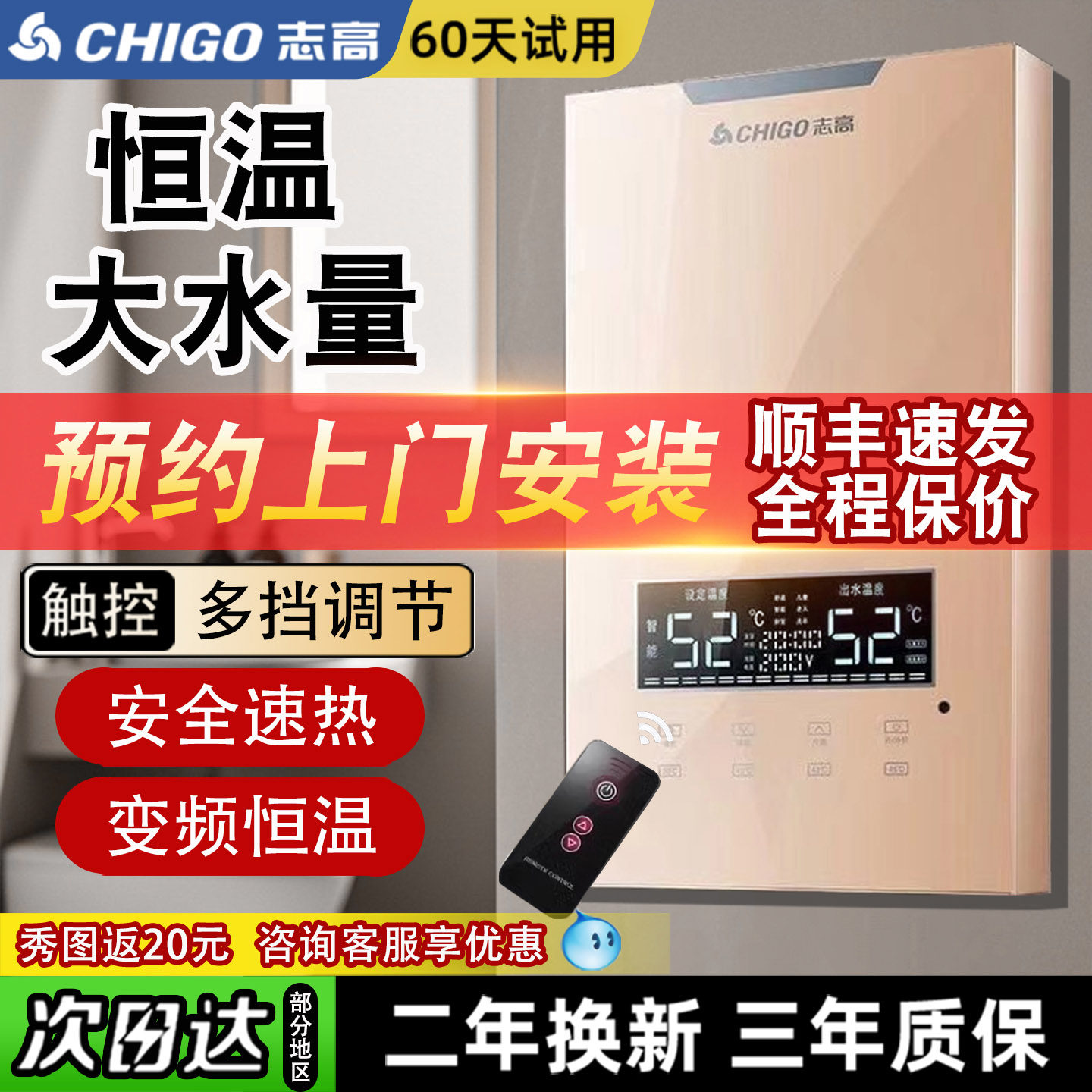 志高即热式电热水器快速加热淋浴