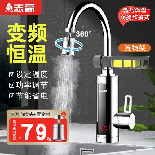 志高变频恒温即热式电热水龙头